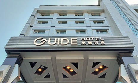 承攜行旅高雄六合館 Guide Hotel Kaohsiung Liu He