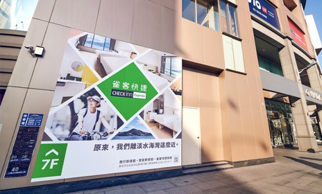 雀客快捷新北淡水 CHECK inn Express New Taipei Tamsui