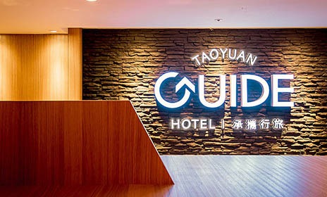 承攜行旅桃園復興館 Guide Hotel Taoyuan Fuxing