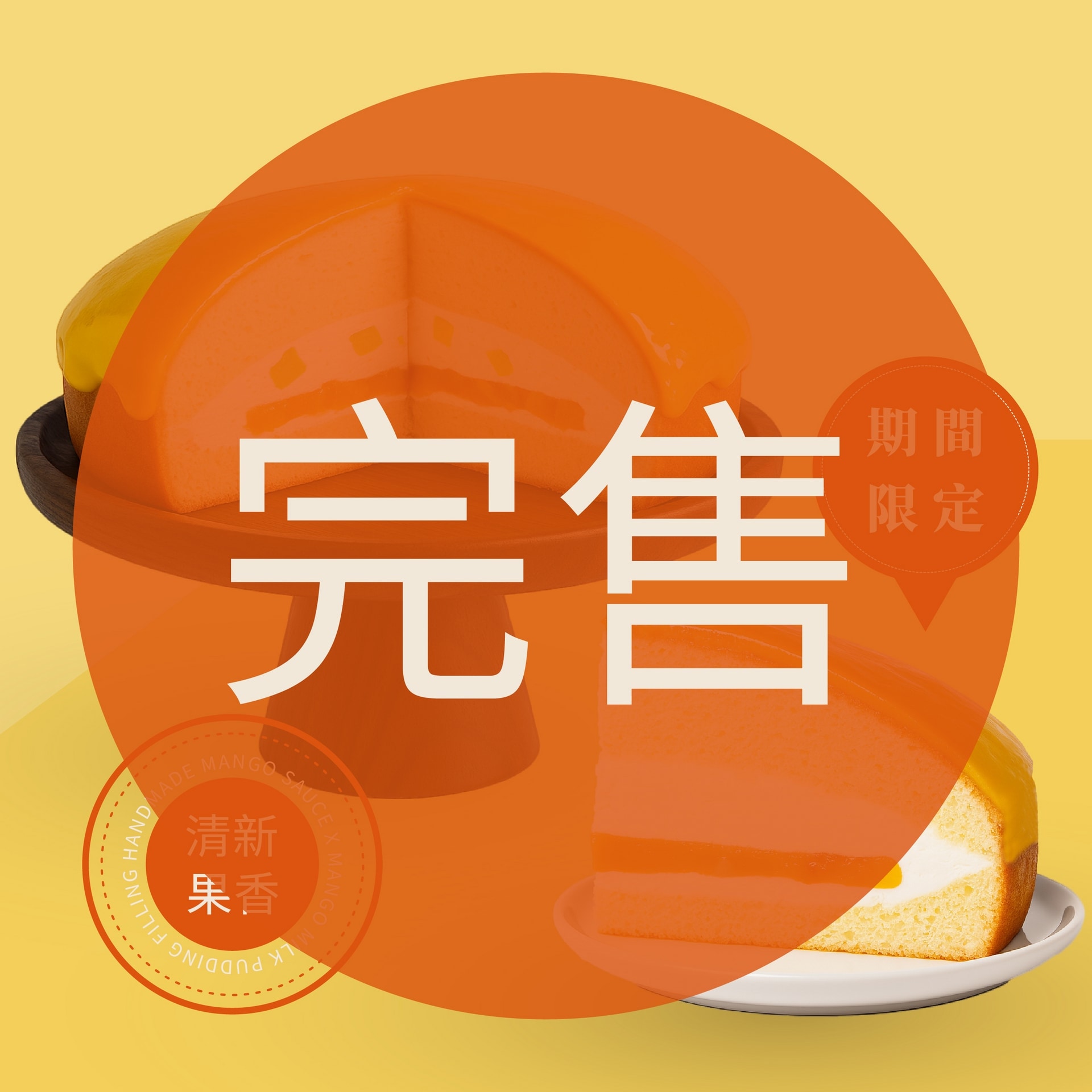 8吋  樂·青芒  全生乳波士頓派