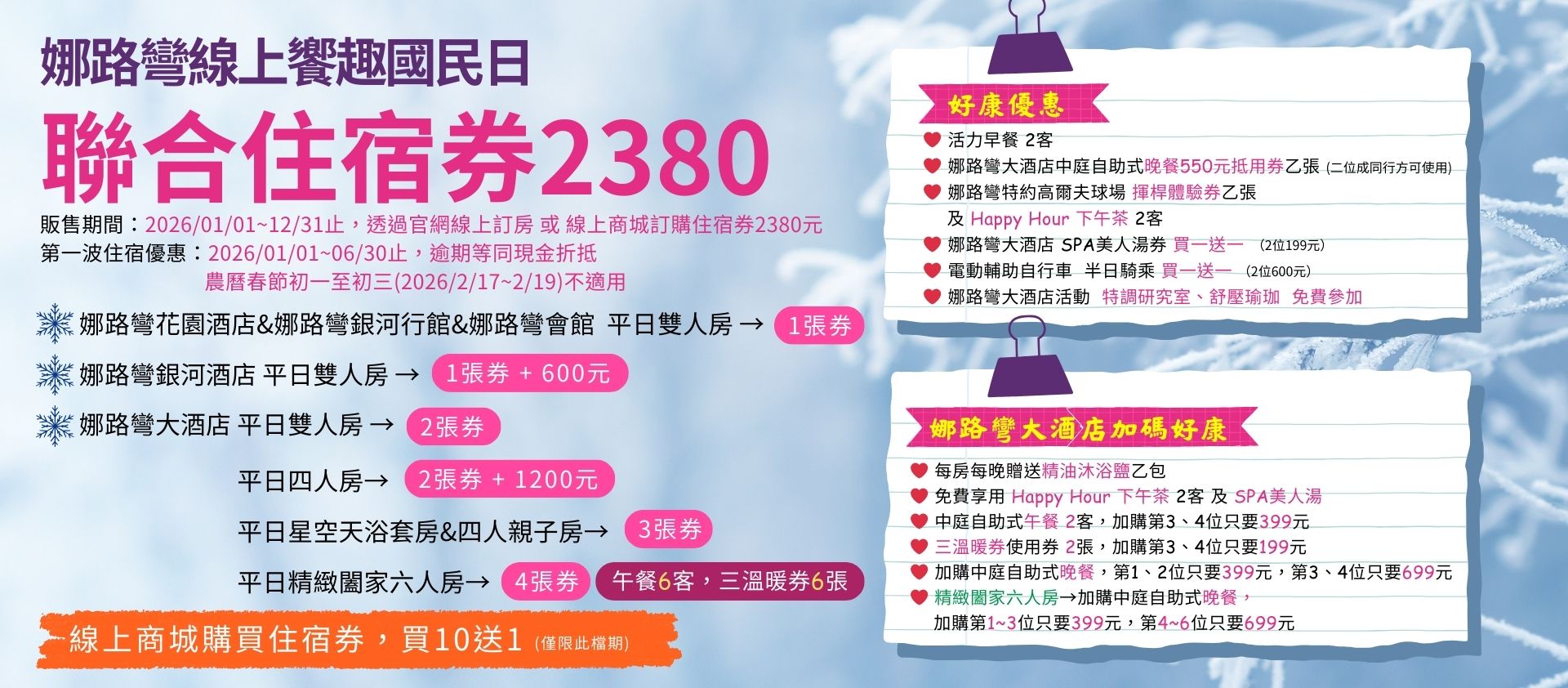 2026年度饗趣國民日橫幅廣告