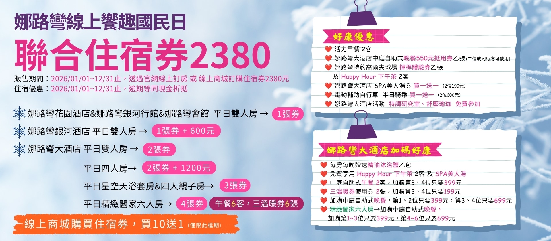 2026年度饗趣國民日橫幅廣告