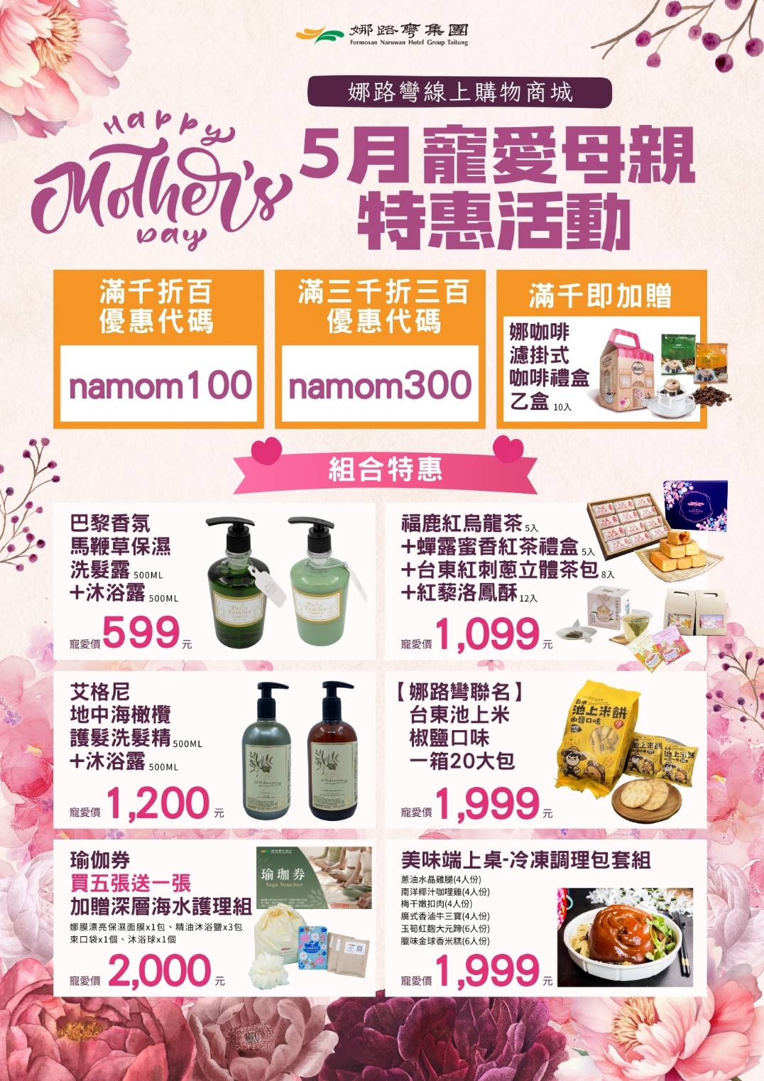 專屬娜媽活動開跑囉