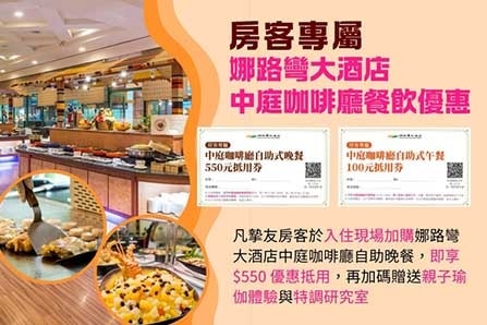 ☞ 房客專屬【中庭咖啡廳】餐飲優惠 ♡