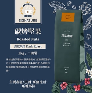 璞珞咖啡系列 綜合咖啡豆 嚴選 碳烤堅果1kg