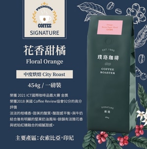 璞珞咖啡系列 嚴選綜合咖啡豆 花香甜橘454g