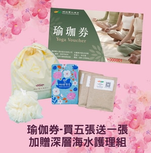 娜路彎舒壓瑜珈票券