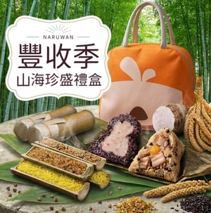 豐收季 山海珍盛禮盒