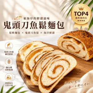 鬼頭刀魚鬆麵包