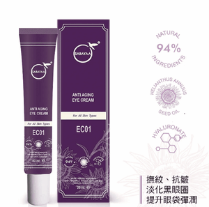  「SABAYAA」撫紋抗皺精華眼霜