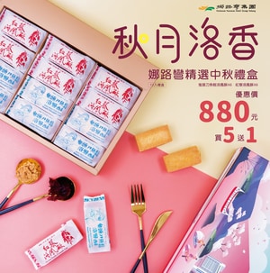 2025中秋團圓禮盒
