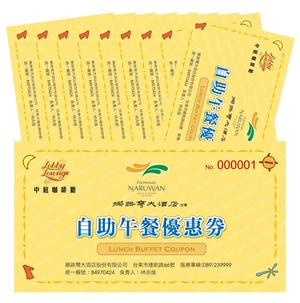 娜路彎大酒店中庭自助式午餐套券組