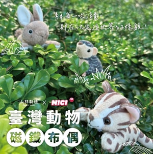 臺灣動物磁鐵布偶
