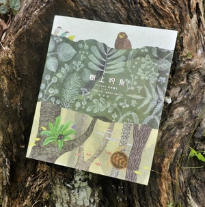 《樹上的魚》書籍