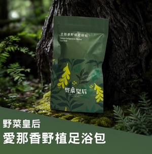 野菜皇后--愛那香野植足浴包