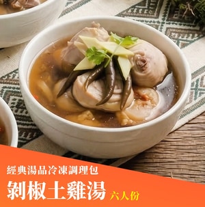 剝椒土雞湯(湯品冷凍調理包)