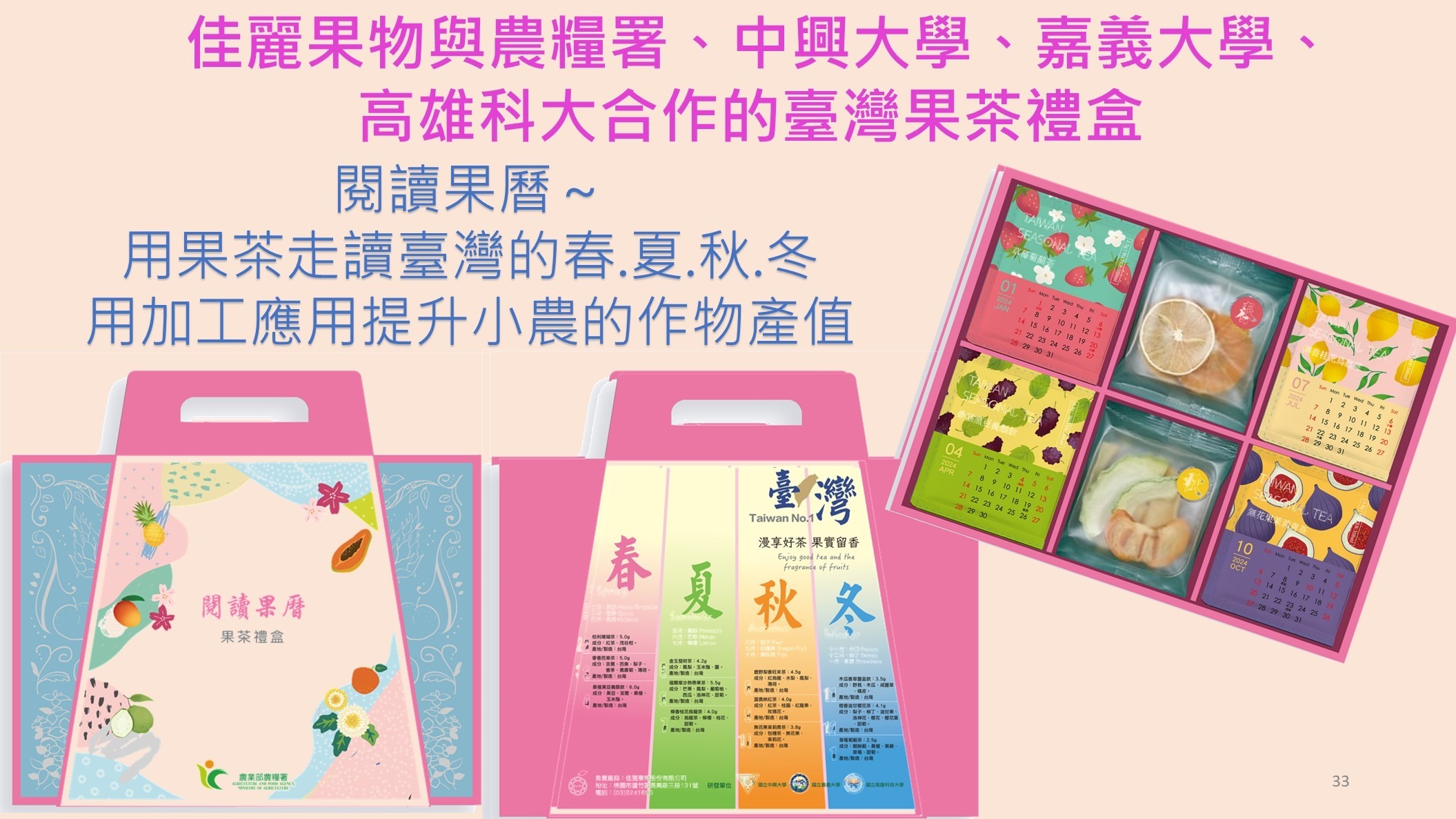 【最新訊息】閱讀果曆-閱讀12個月份的果茶韻、閱讀四季果乾的美