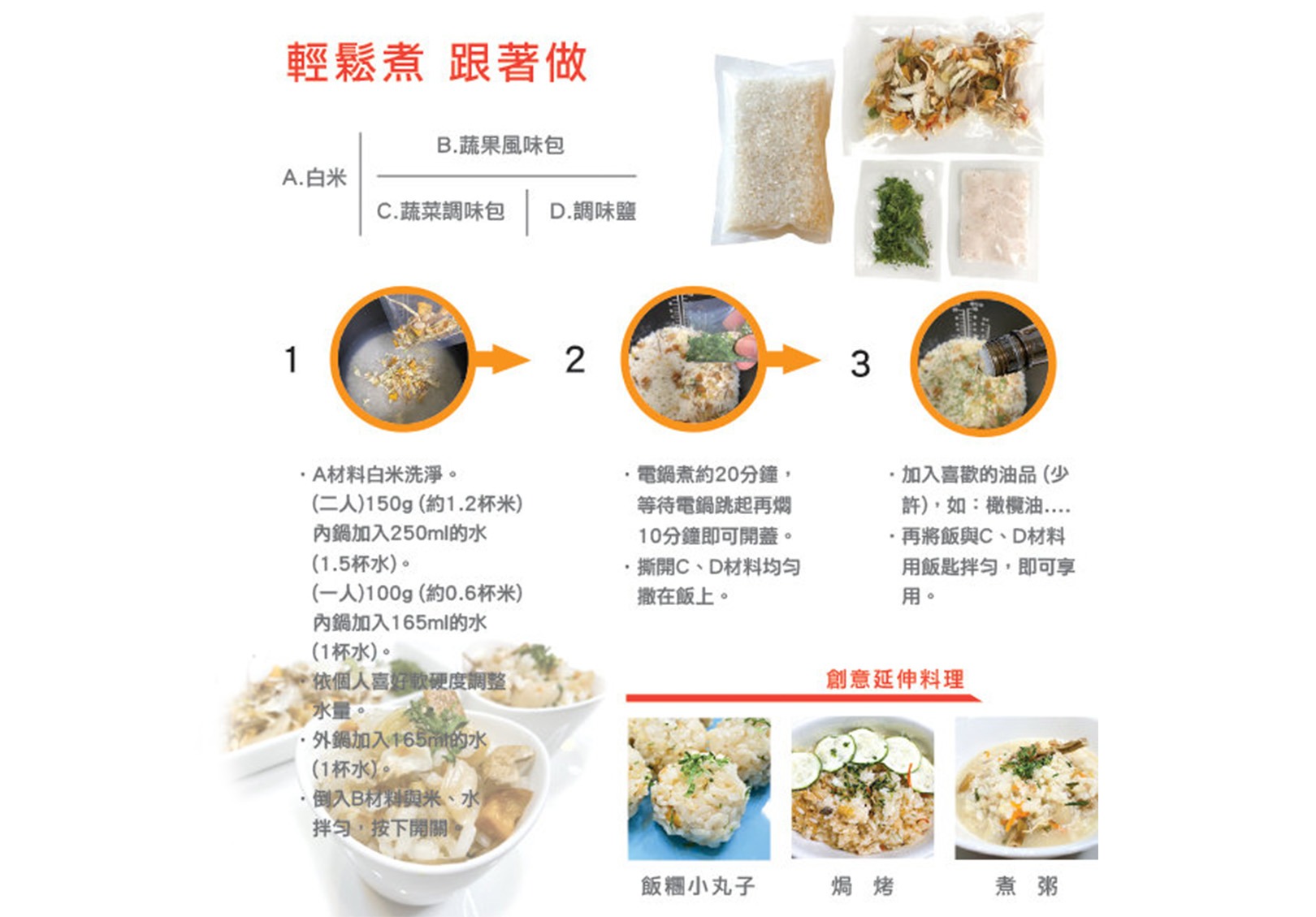 輕鬆煮-旺來蔬食釜飯