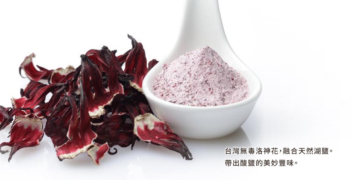 洛神鹽