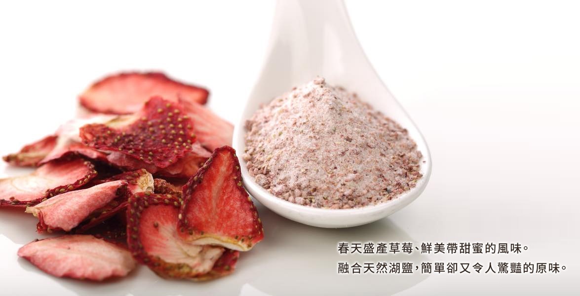 草莓鹽
