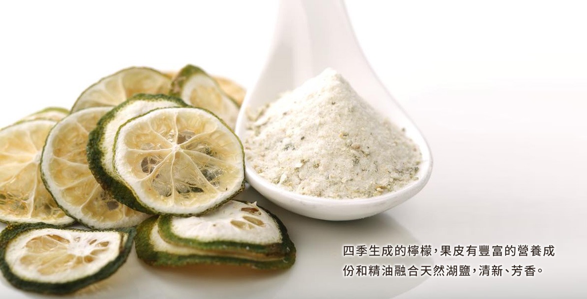 檸檬鹽