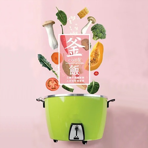 輕鬆煮-釜飯系列