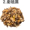 輕鬆滷-衛袪濕滷包