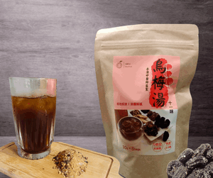 十一味烏梅湯
