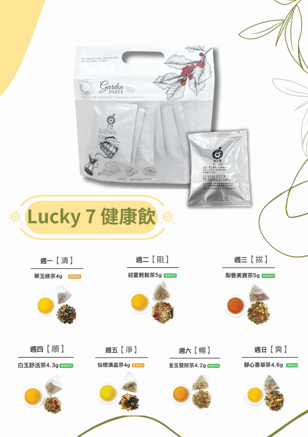 Lucky 7 健康飲 四組共28包特價