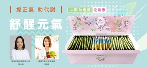 舒醒元氣健康禮盒