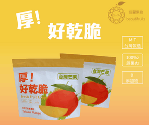 台灣芒果脆果乾