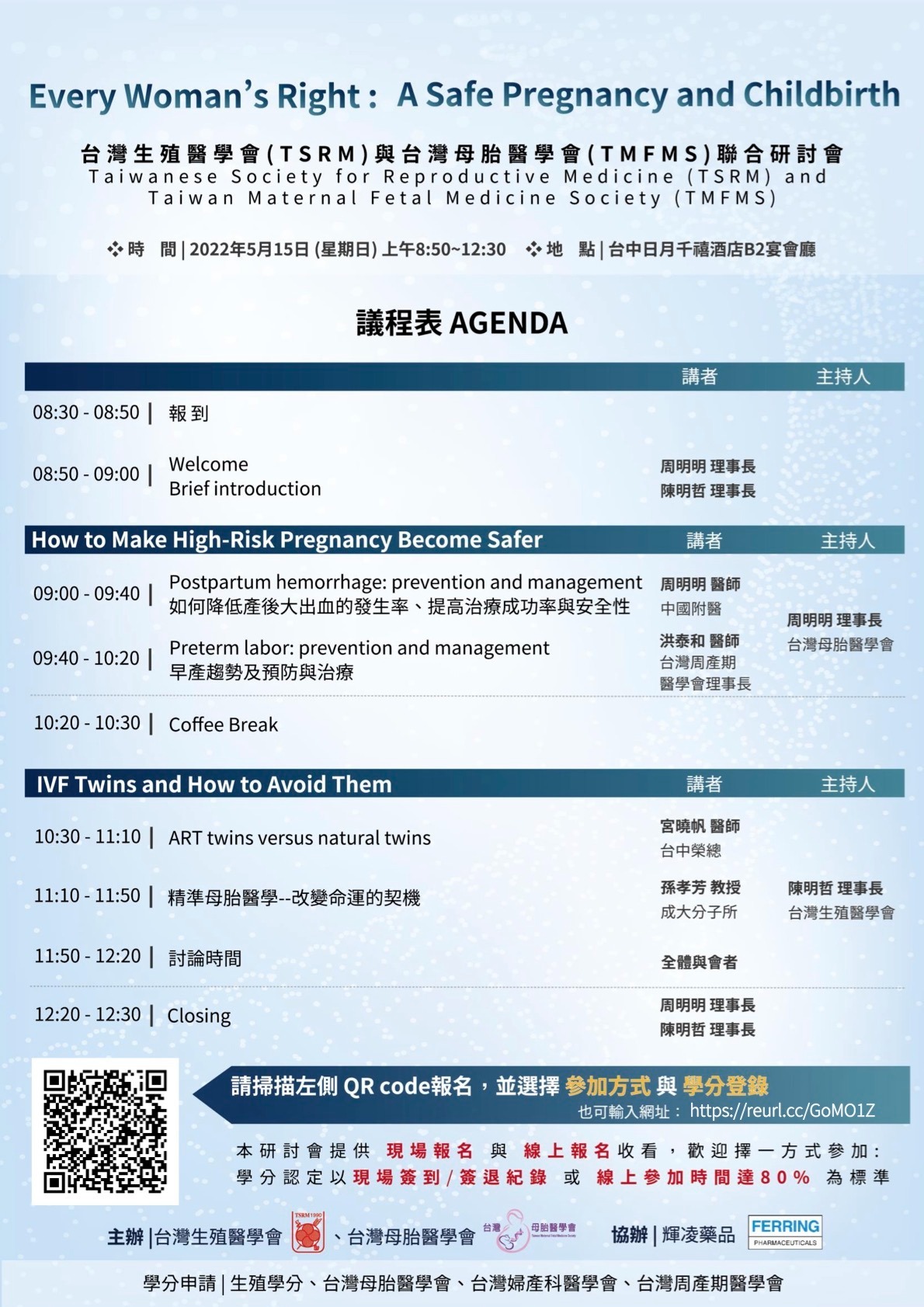 台灣母胎醫學會 - Taiwan Maternal Fetal Medicine Society::學術活動/研討會::生殖母胎聯合照護論壇