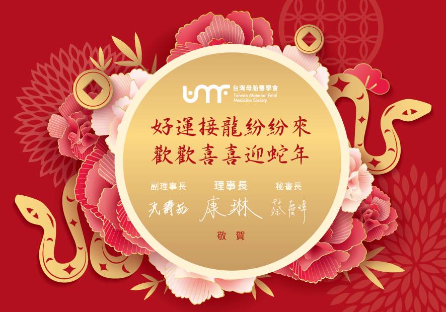 TMFMS新年快樂