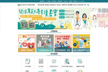 衛生福利部中央健康保險署