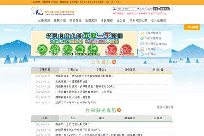 衛生福利部食品藥物管理署