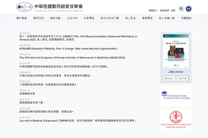 中華民國醫用超音波學會