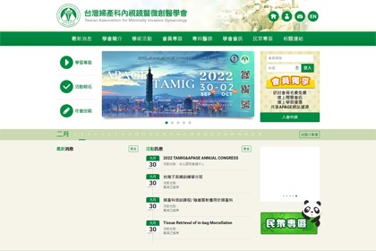 台灣婦產科內視鏡暨微創醫學會