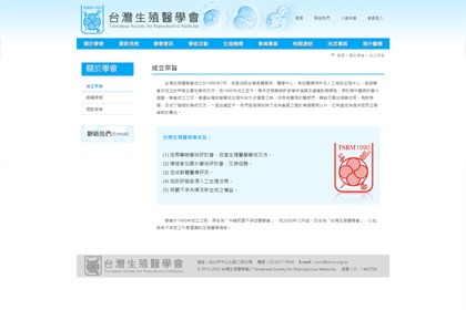台灣生殖醫學會