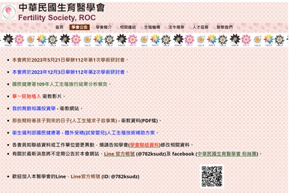 中華民國生育醫學會