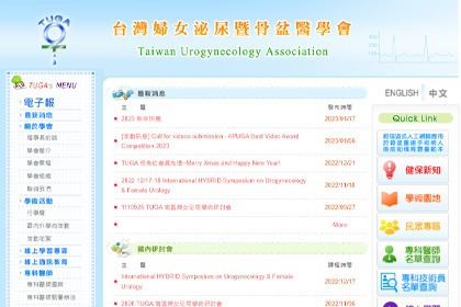 台灣婦女泌尿暨骨盆醫學會