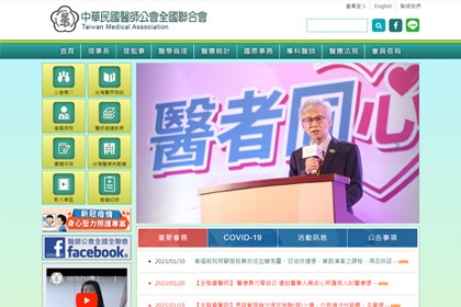 中華民國醫師公會全國聯合會