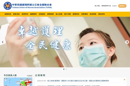 中華民國護理師護士公會全國聯合會