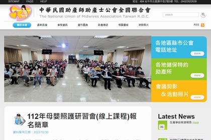 中華民國助產師助產士公會全國聯合會