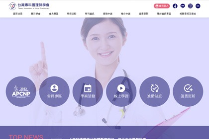 台灣專科護理師學會