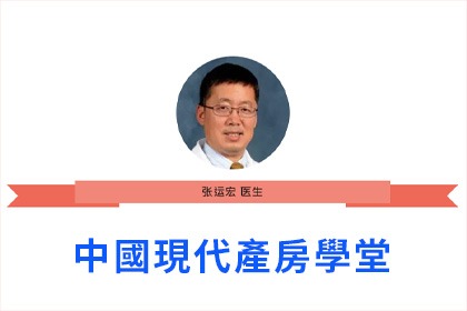 致產房：中國現代產房學堂第1講