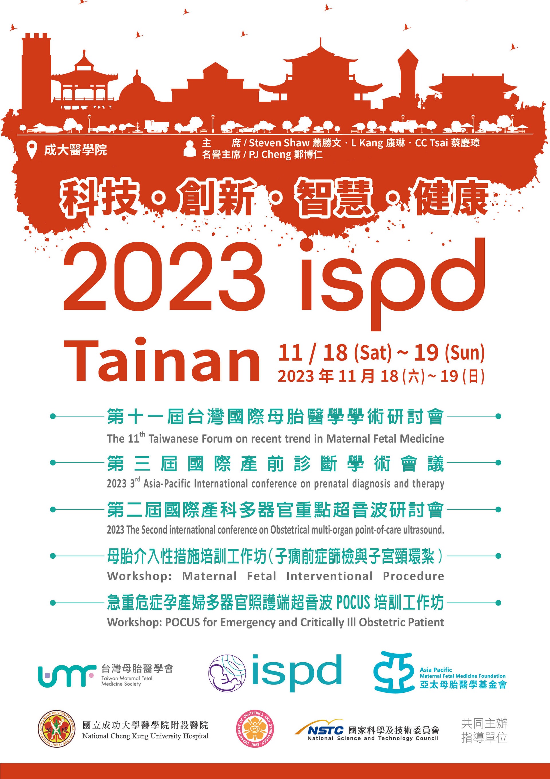 (更新照片下載)【年會】第11屆台灣母胎醫學會年會資訊