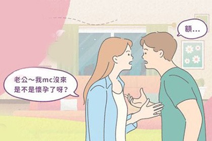 出現這些症狀可能是懷孕囉!