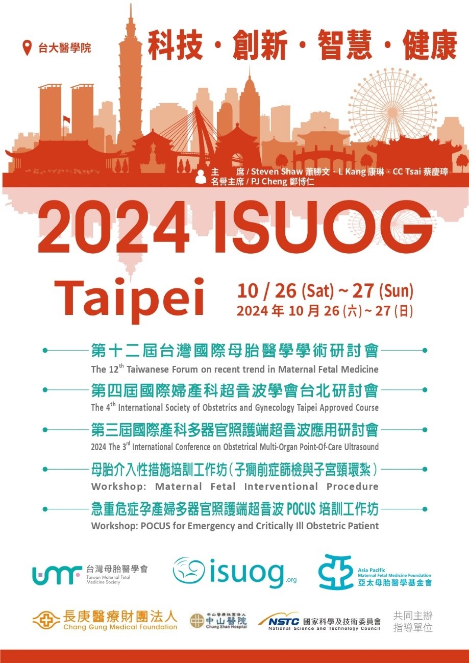 會議照片請雲端連結下載【年會】第12屆台灣母胎醫學會年會資訊