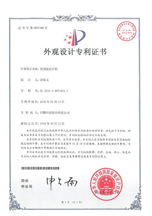 特許証明書