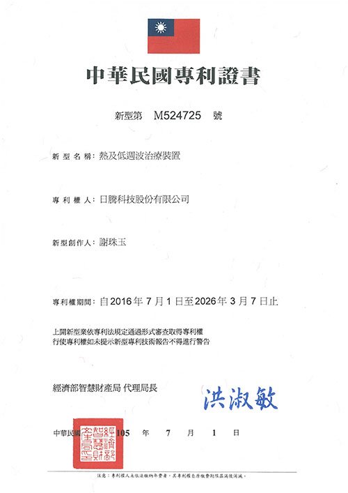 特許証明書